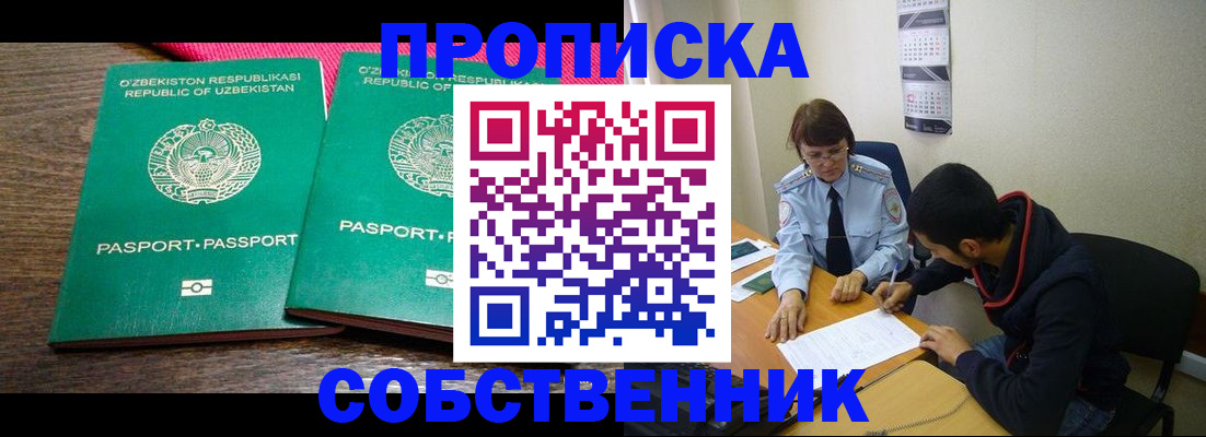 прописка гарантия в Ногинске