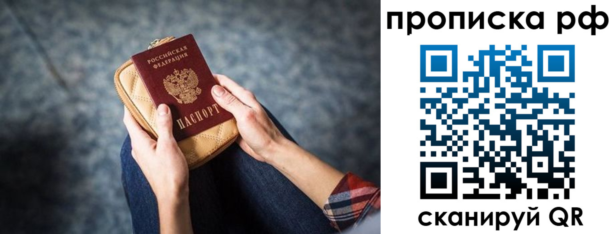 временная регистрация для всех в Ногинске