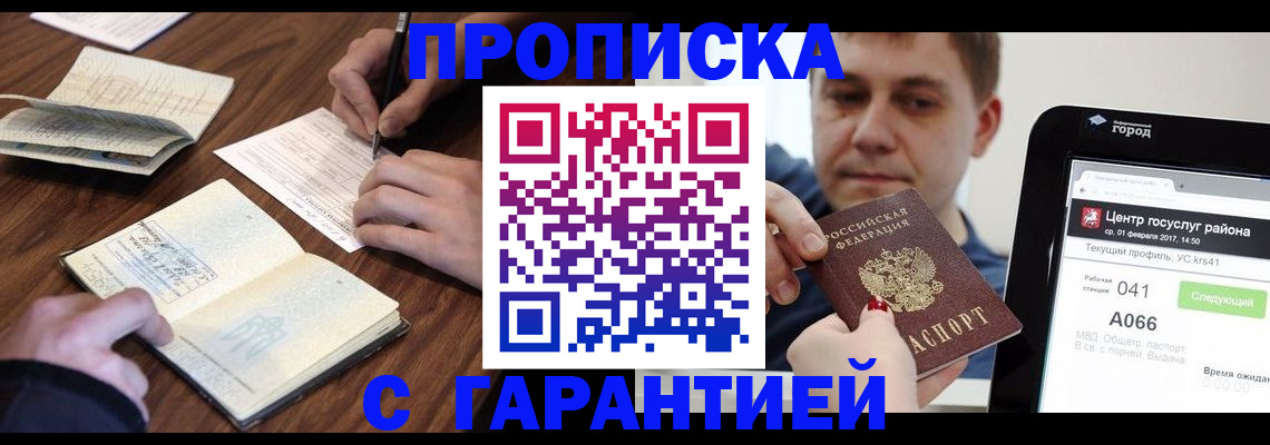 прописка для школы в Ногинске
