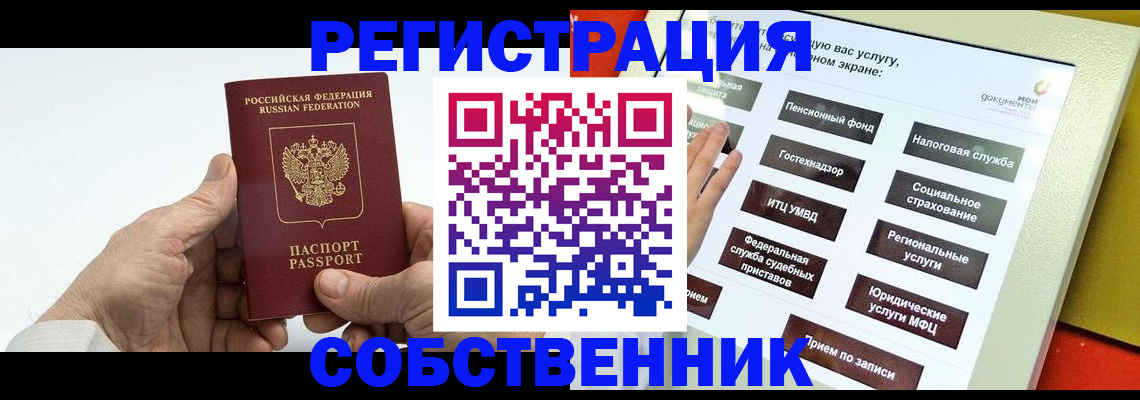 временная регистрация в Ногинске