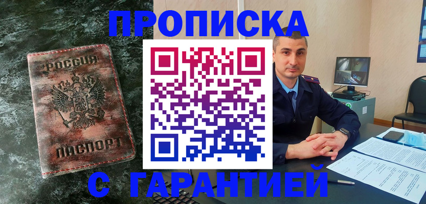 прописка 2025 в Ногинске