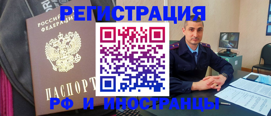 прописка штамп в Ногинске