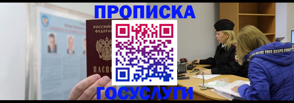 прописка законно в Ногинске