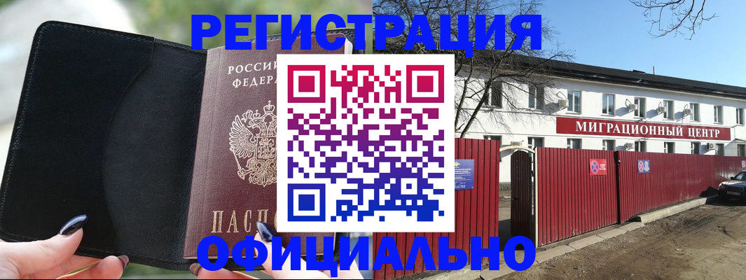 регистрация в Ногинске